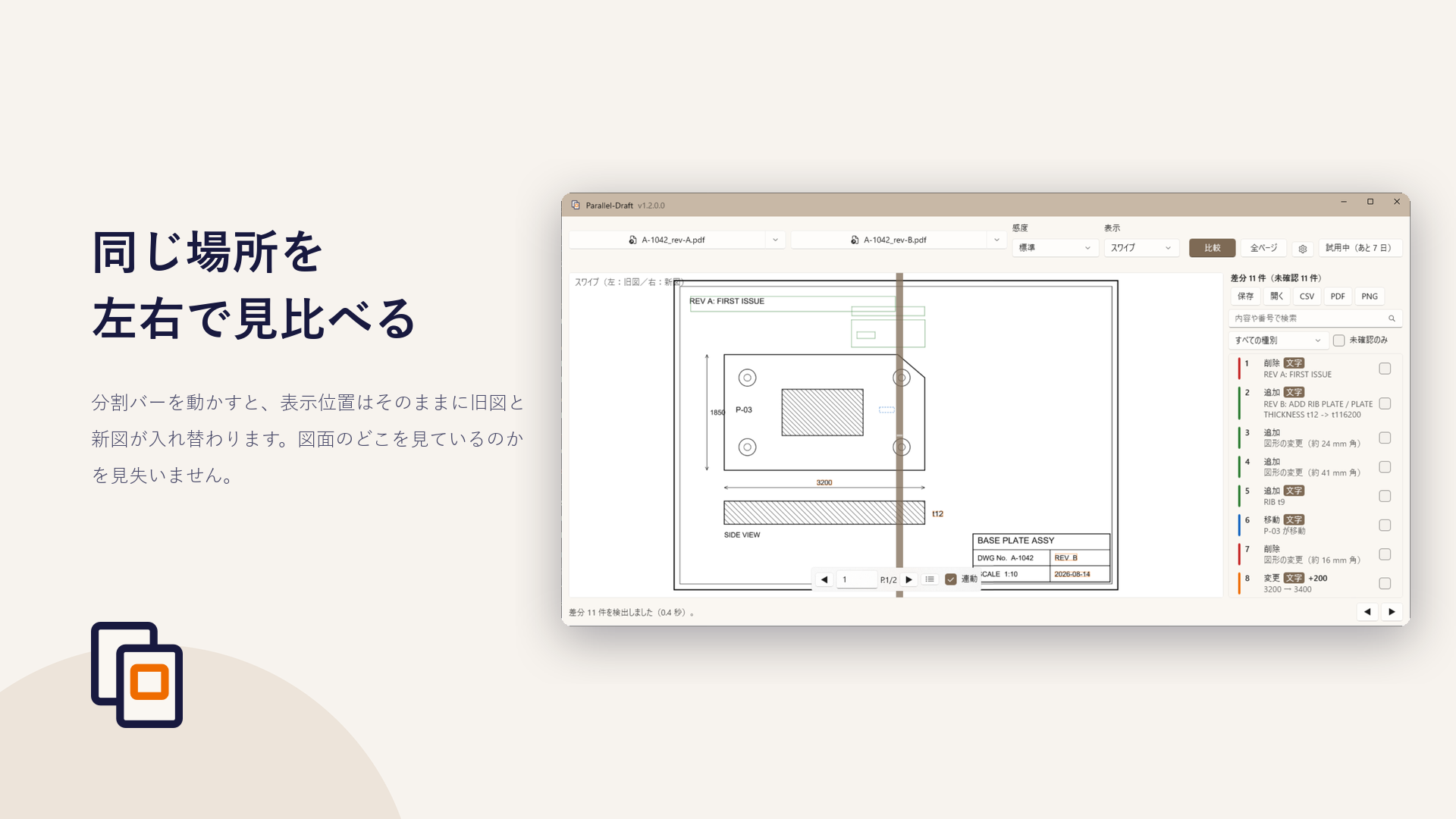 スワイプ表示。境界線を左右に動かして旧図と新図を切り替える画面